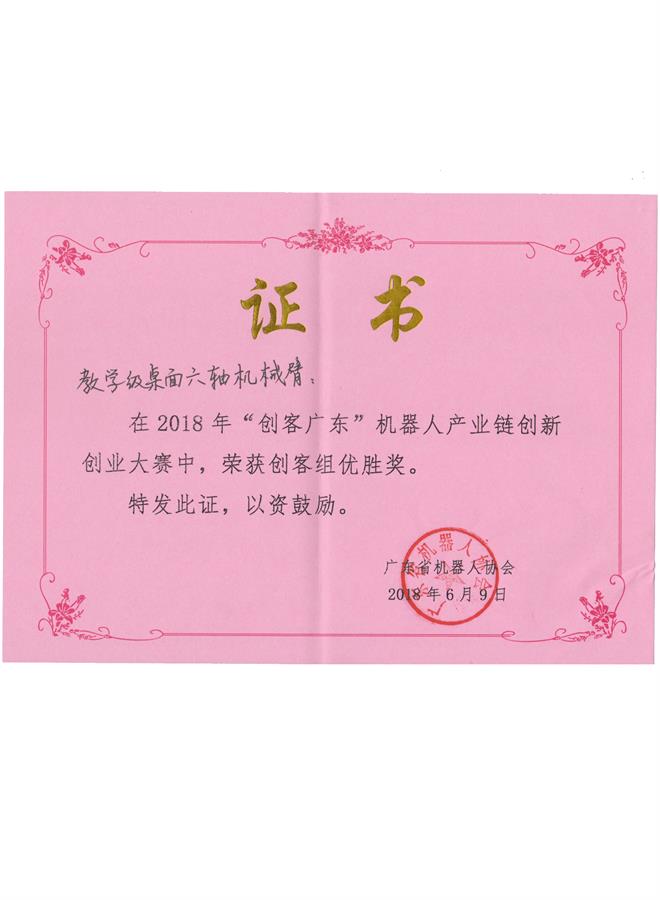 Maker Guangdong Entrepreneurship Competition