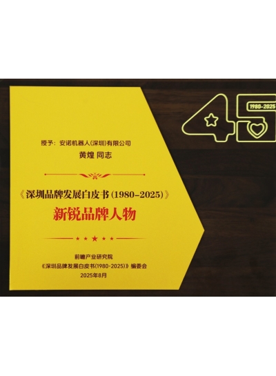 Emerging Brand Figures of the 45th Anniversary of the Establishment of Shenzhen Special Economic Zone