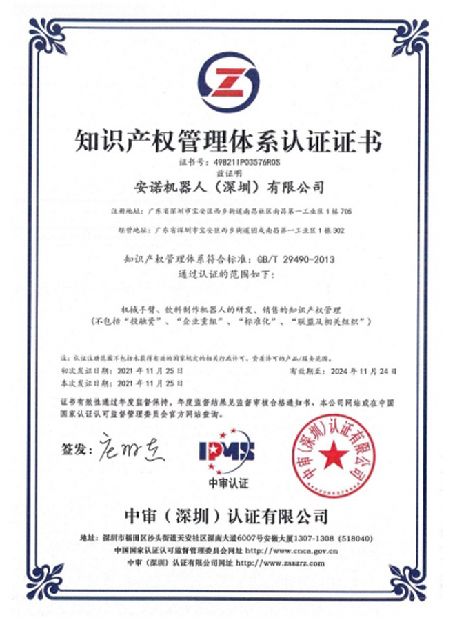 Intellectual Property Standard Implementation Certificate