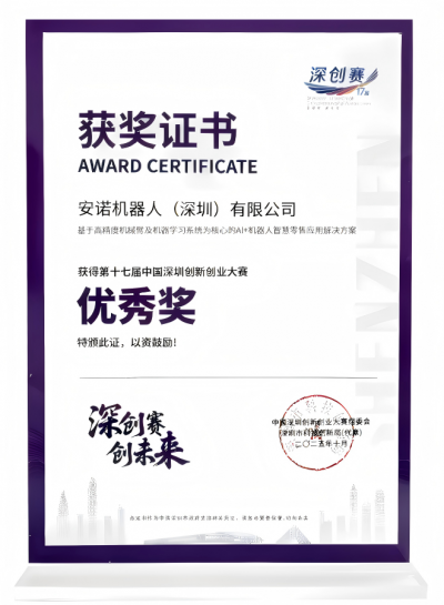 Seventeenth China Shenzhen Innovation and Entrepreneurship Competition “Excellence Award”