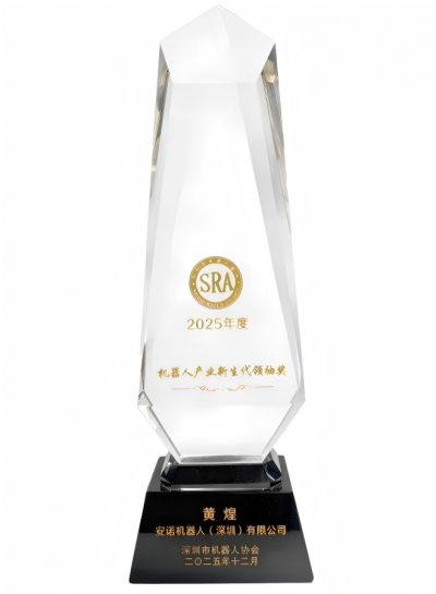 2025 Robotics Industry New Generation Leadership Award
