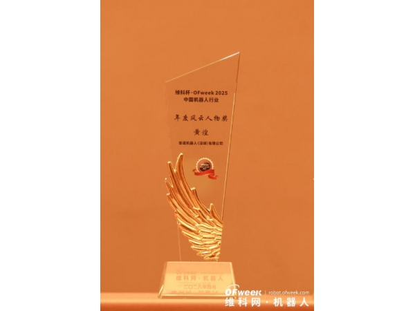 Another Prestigious Honor! Huang Huang, Founder of Anno Robotics, Wins the 