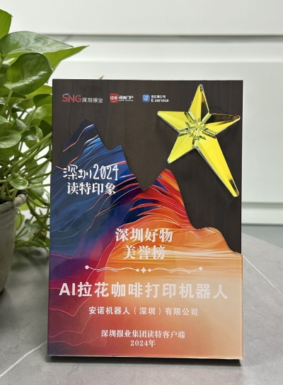 RobotAnno AI latte art coffee robot won the second place on the Shenzhen Good Things Reputation List in the annual selection of 